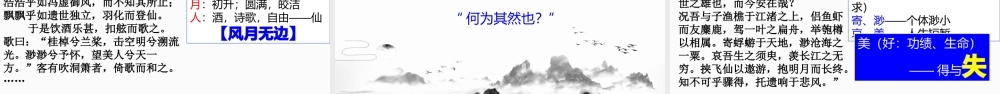 16_赤壁赋 课件（27张PPT）2021-2022学年高中语文统编版必修上册第七单元.pptx