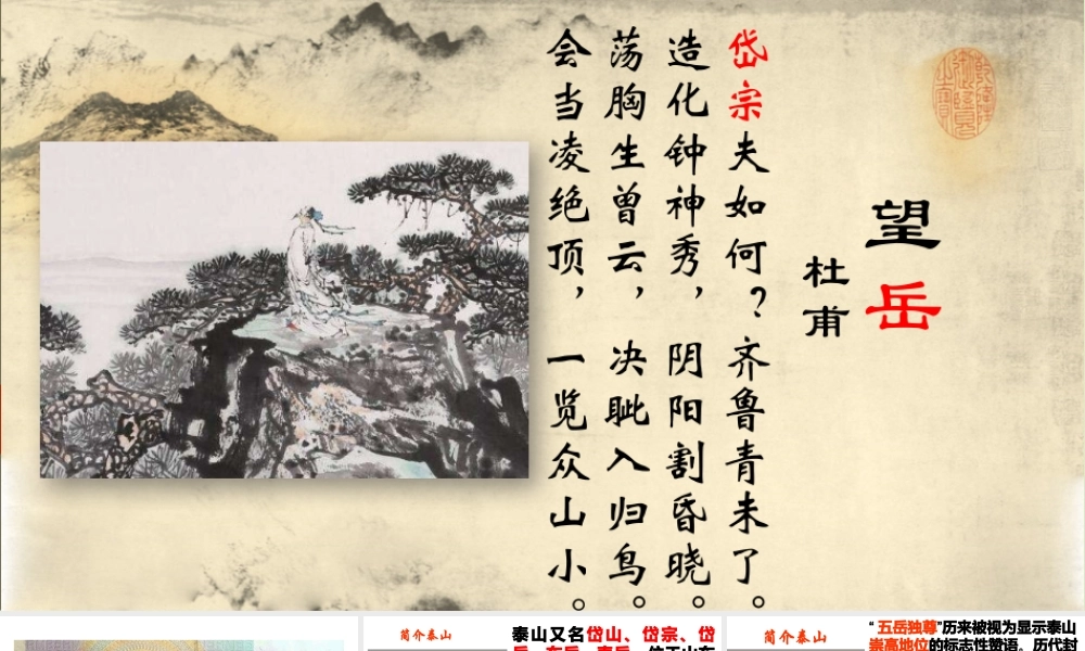 16_《登泰山记》课件(61张PPT).pptx