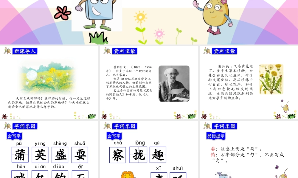 16.金色的草地.pptx