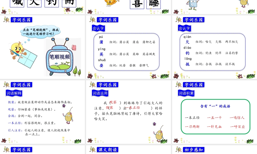 16.金色的草地.pptx