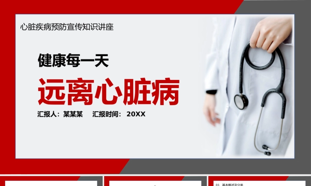 16、心脏病治疗护理医学PPT.pptx