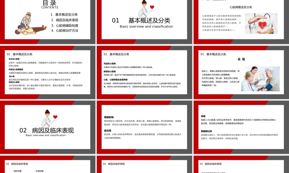 16、心脏病治疗护理医学PPT.pptx