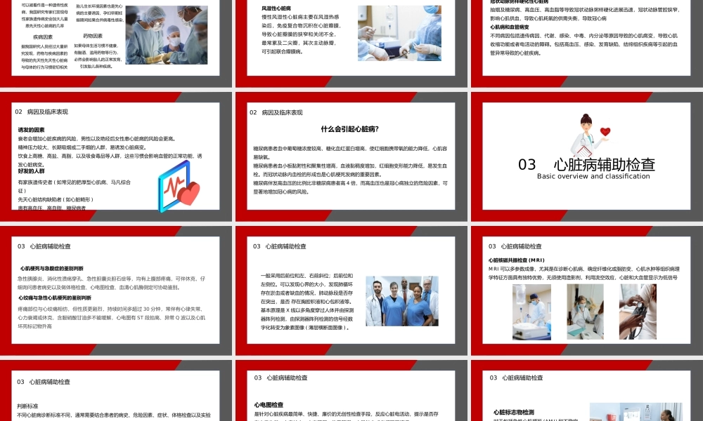 16、心脏病治疗护理医学PPT.pptx