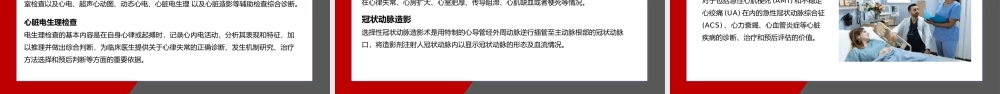 16、心脏病治疗护理医学PPT.pptx