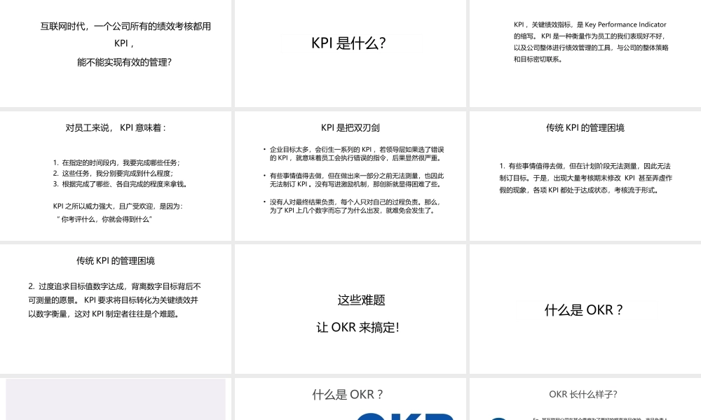 16OKR课程V2.0.pptx