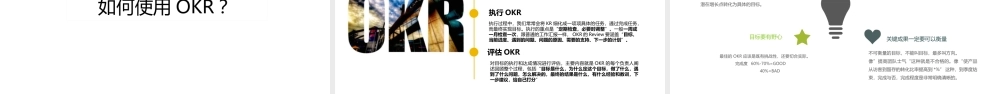 16OKR课程V2.0.pptx