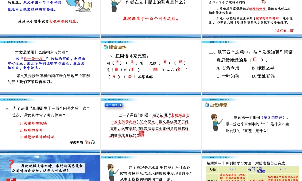 16 真理诞生于一百个问号之后.pptx