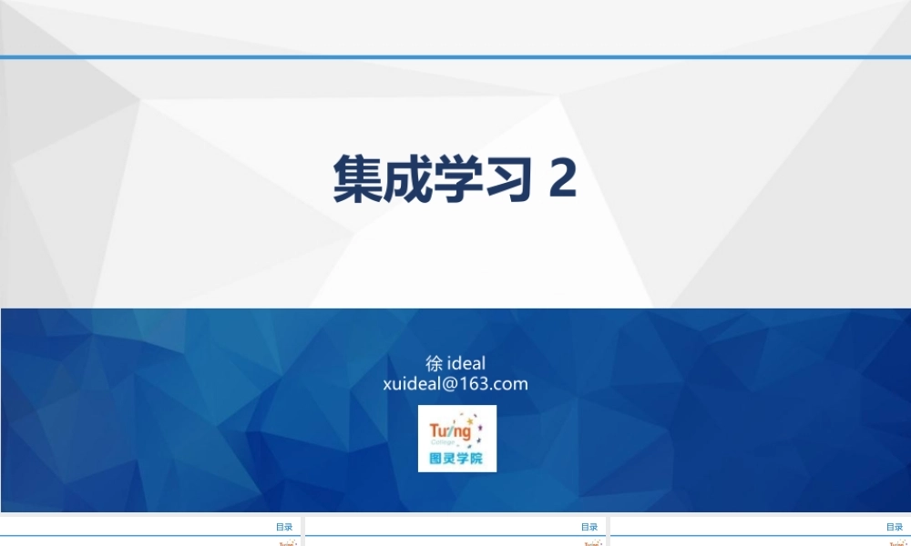 15集成学习2.pptx