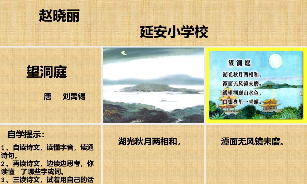 17 古诗三首《望洞庭》2.pptx