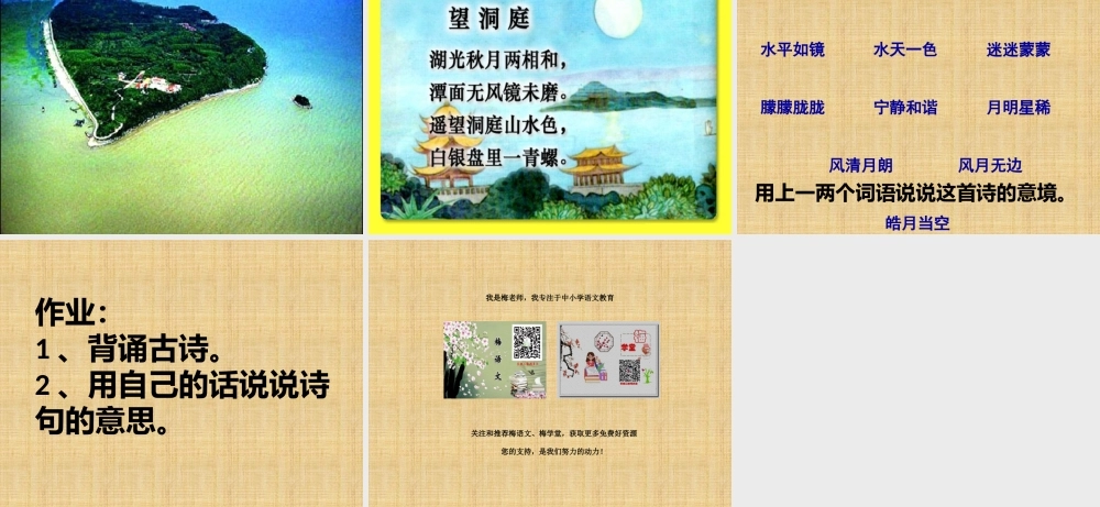17 古诗三首《望洞庭》2.pptx