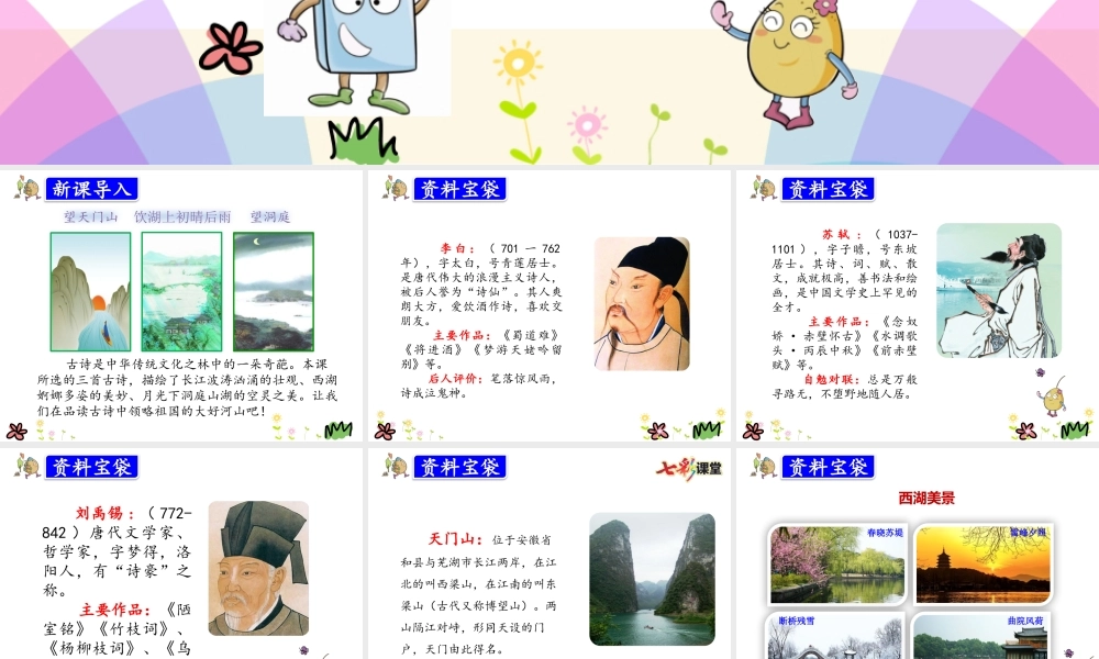 17.古诗三首.pptx