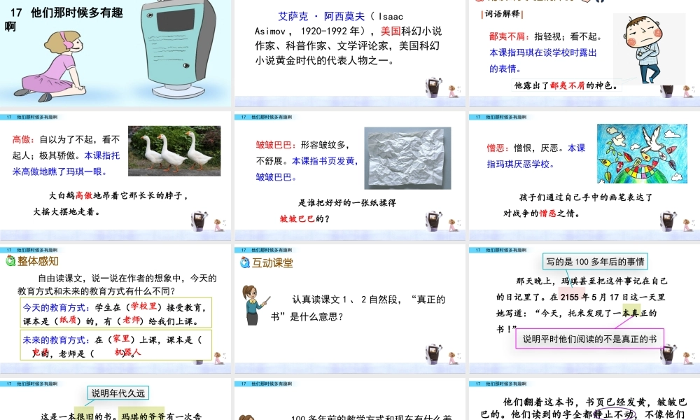 17 他们那时候多有趣啊.pptx