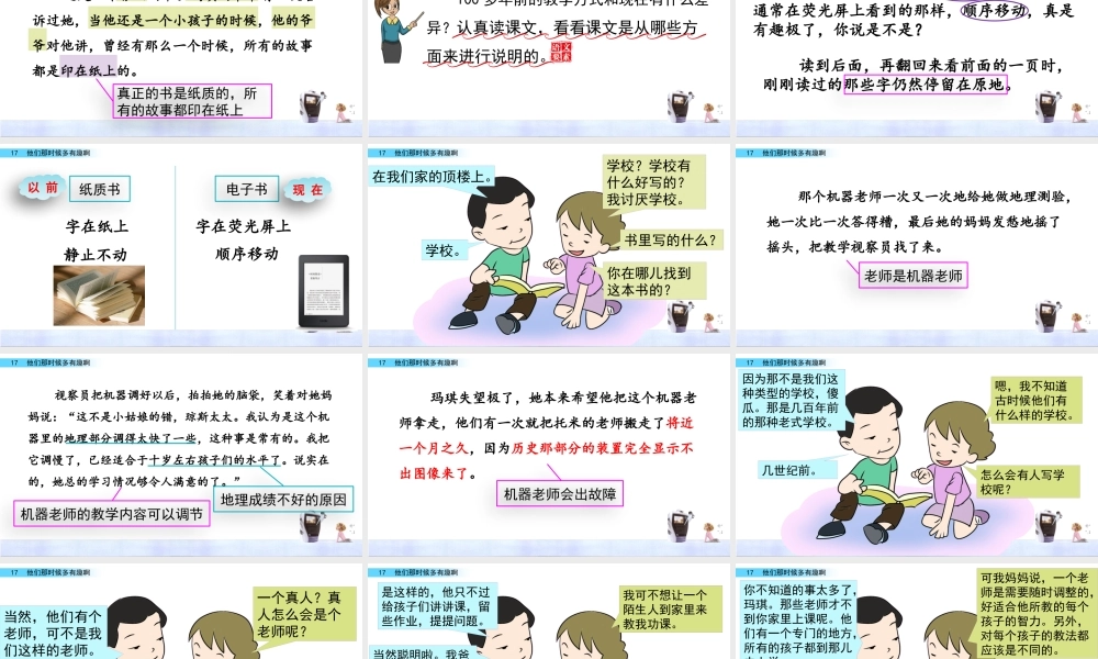 17 他们那时候多有趣啊.pptx