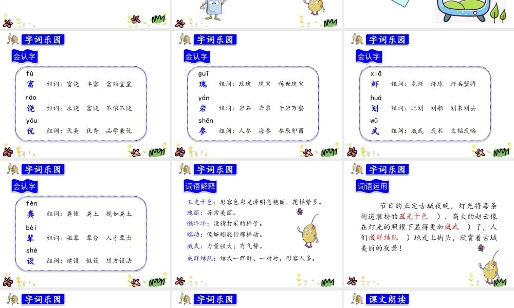 18.富饶的西沙群岛.pptx