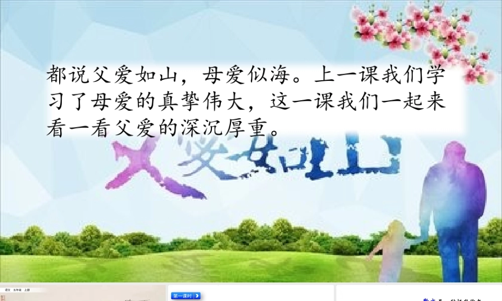 18 父爱之舟.pptx