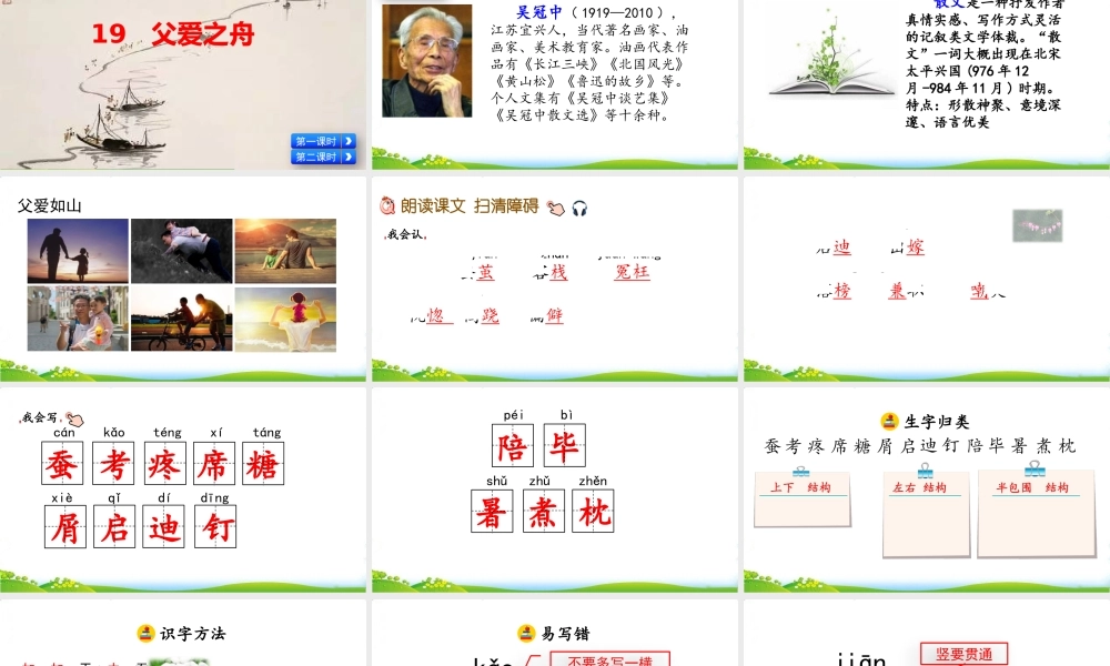 18 父爱之舟.pptx