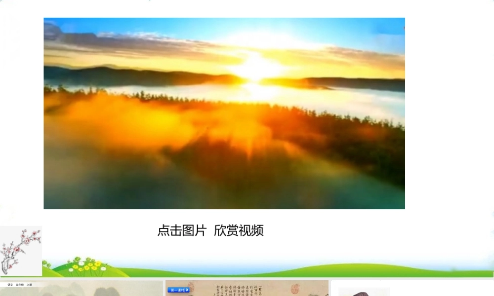 20 古诗词三首.pptx