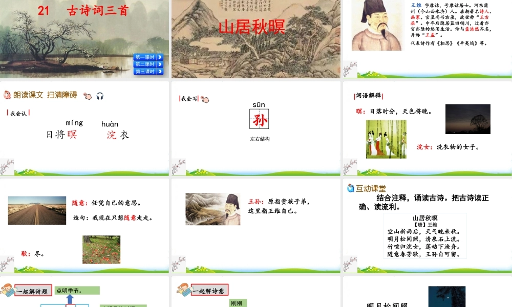 20 古诗词三首.pptx