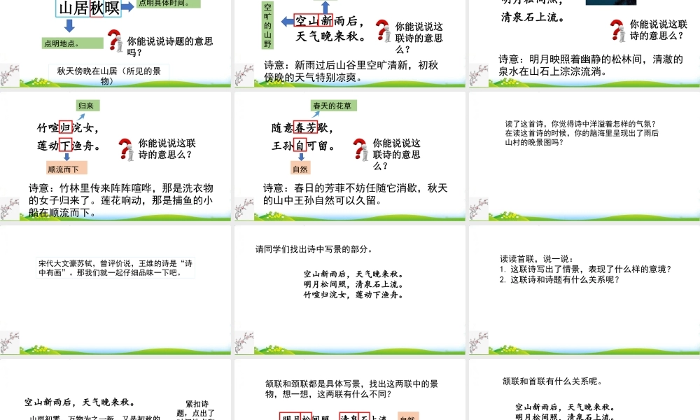 20 古诗词三首.pptx