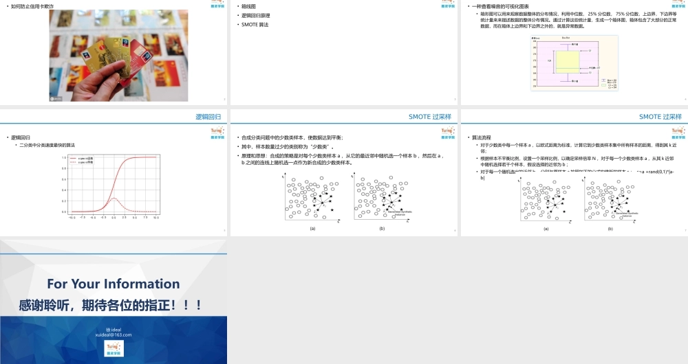 19信用卡欺诈预测.pptx