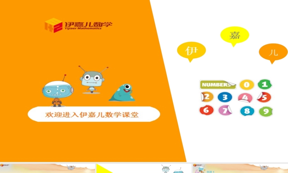 18暑伊嘉儿数学智能版四年级第10讲：植树问题.pptx