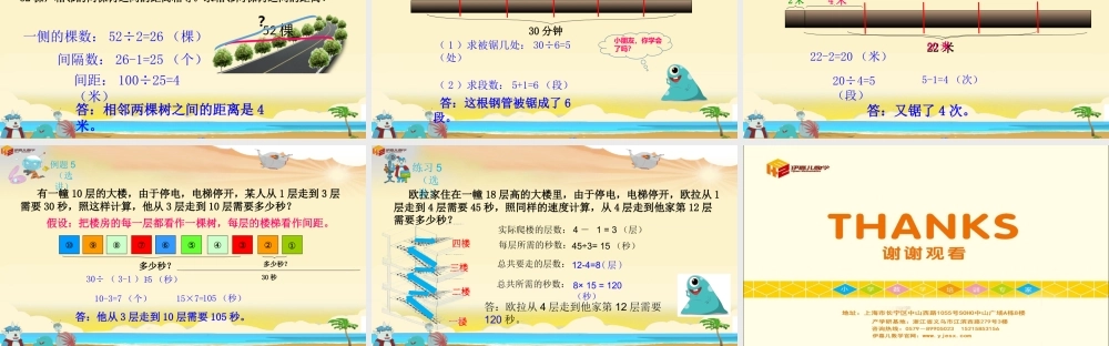 18暑伊嘉儿数学智能版四年级第10讲：植树问题.pptx