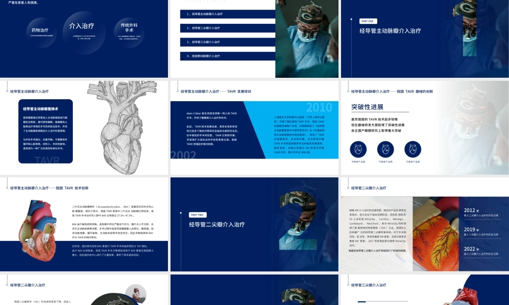 20、中国心脏瓣膜病介入治疗的现状与进展.pptx