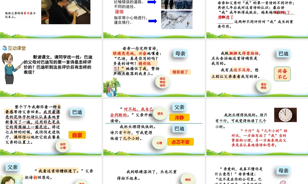 19 “精彩极了”和“糟糕透了”.pptx