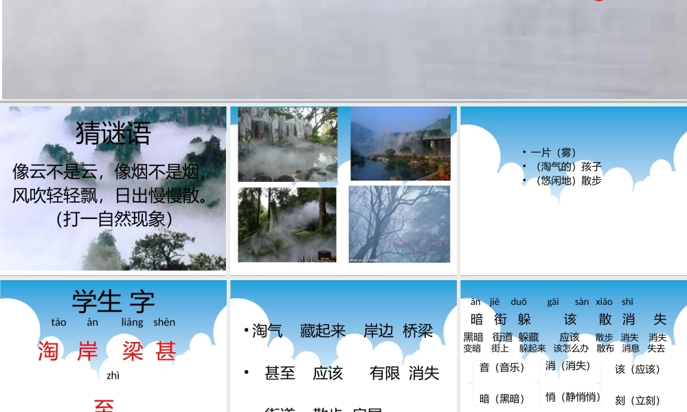 19-雾在哪里课件(2017最新审定)(1).pptx