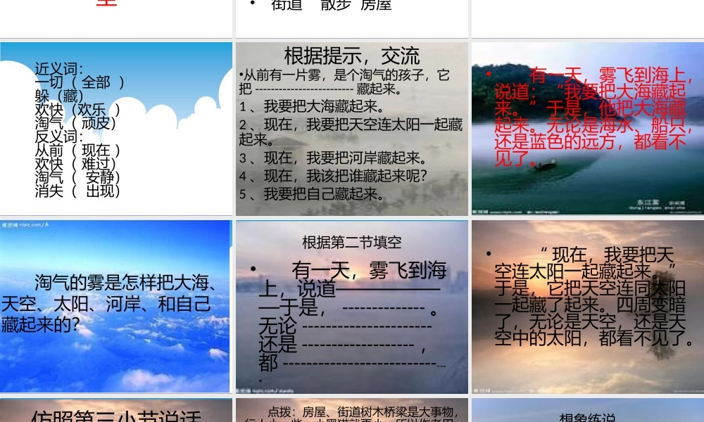 19-雾在哪里课件(2017最新审定)(1).pptx