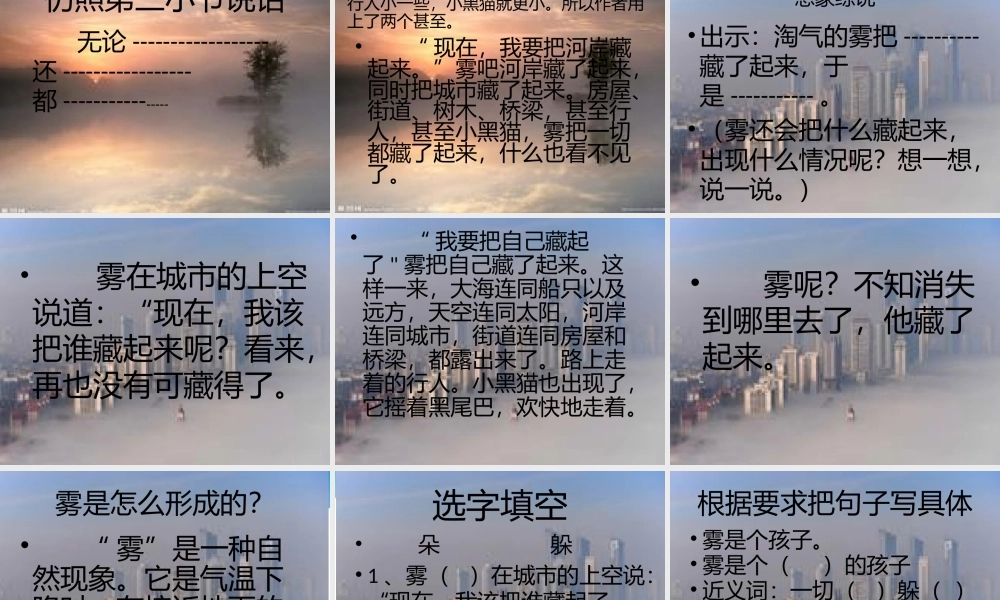 19-雾在哪里课件(2017最新审定)(1).pptx