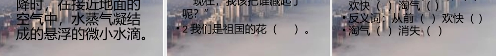 19-雾在哪里课件(2017最新审定)(1).pptx