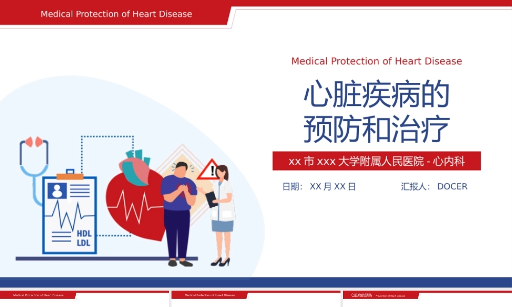 19、心脏疾病的预防和治疗护理.pptx