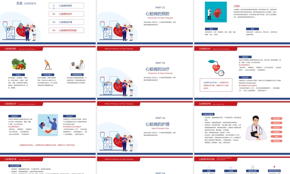 19、心脏疾病的预防和治疗护理.pptx