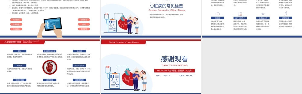 19、心脏疾病的预防和治疗护理.pptx