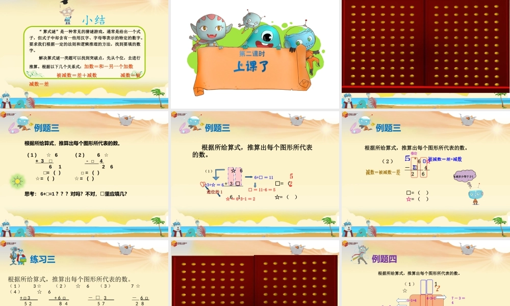 18暑伊嘉儿数学智能版二年级第1讲：算式谜（一）.pptx