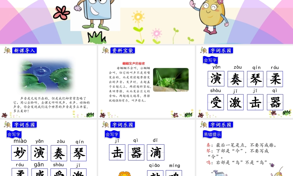 21.大自然的声音.pptx