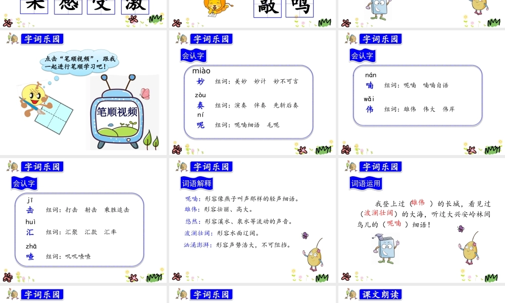 21.大自然的声音.pptx