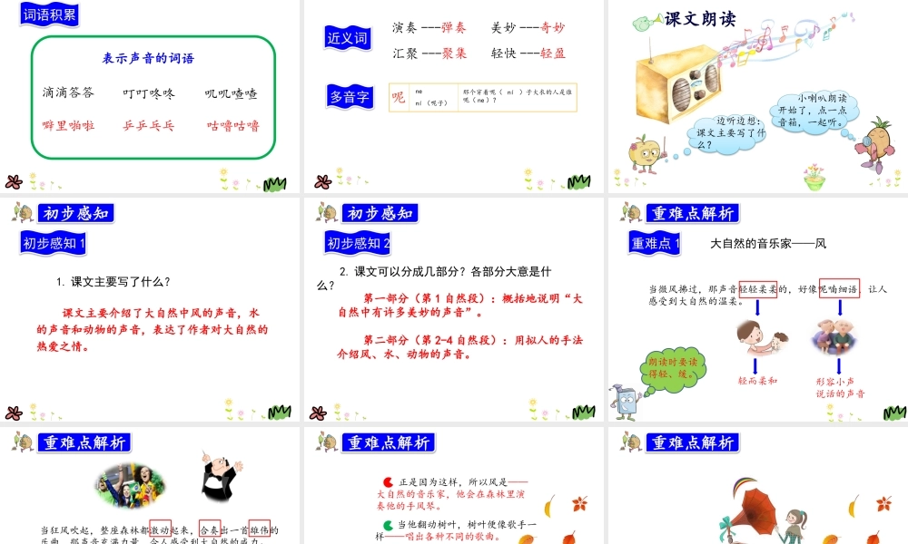 21.大自然的声音.pptx