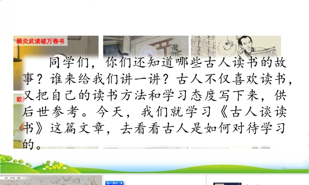 24 古人谈读书.pptx