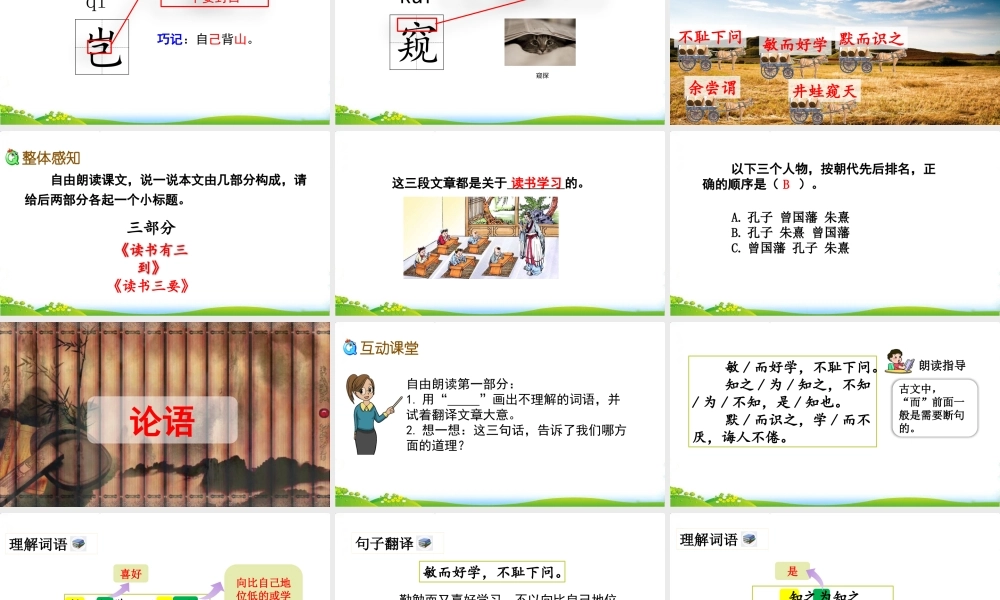 24 古人谈读书.pptx