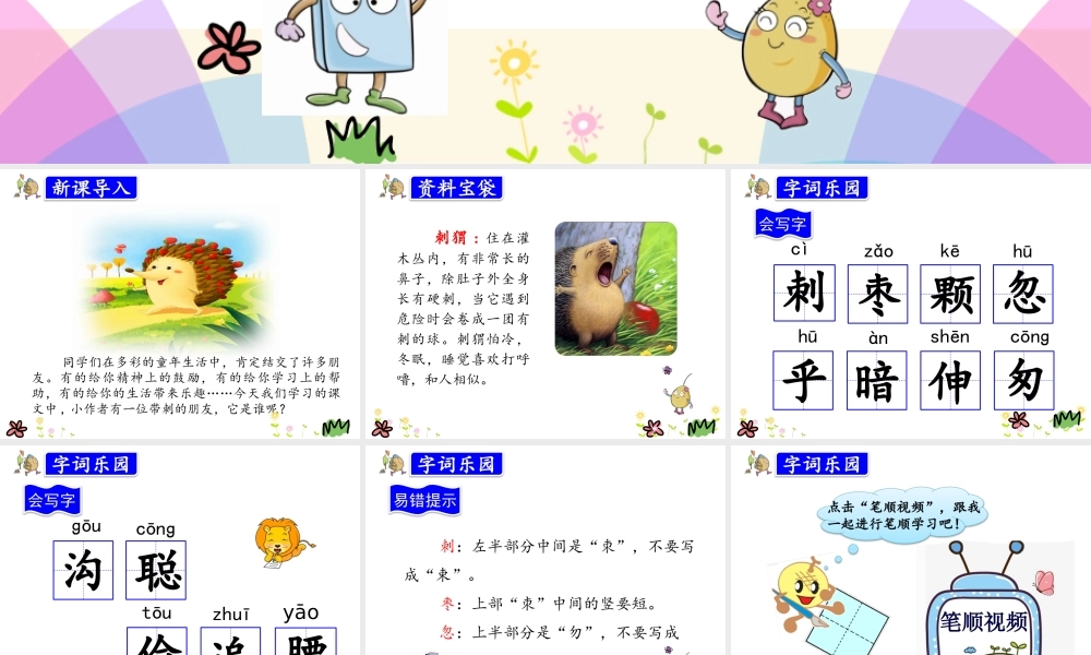 23.带刺的朋友.pptx