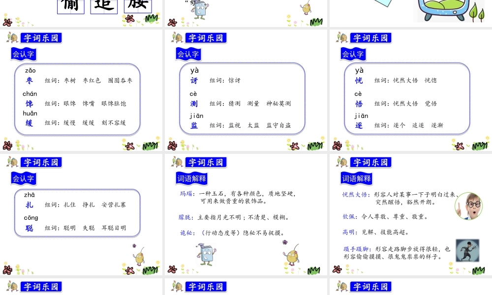 23.带刺的朋友.pptx
