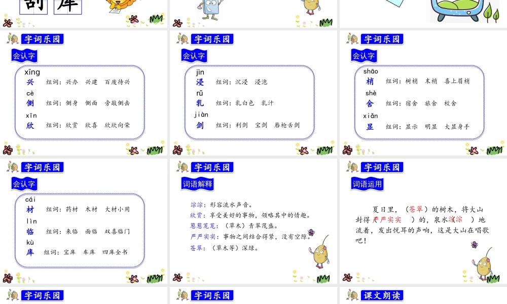 20.美丽的小兴安岭.pptx