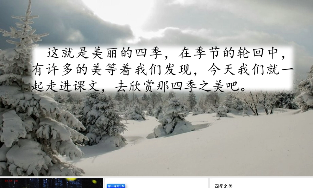 21 四季之美.pptx