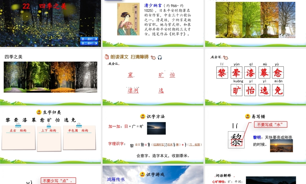 21 四季之美.pptx