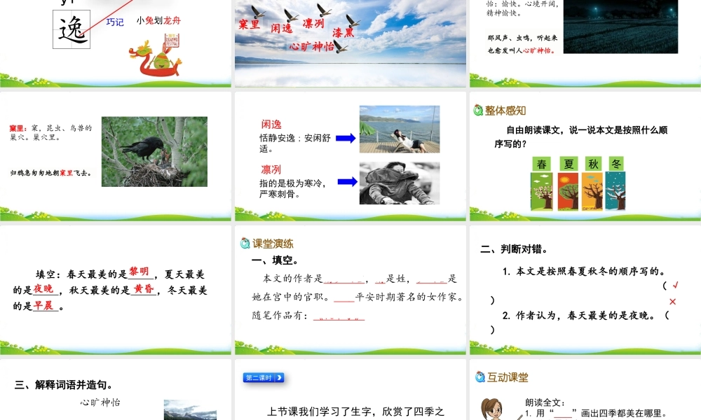 21 四季之美.pptx