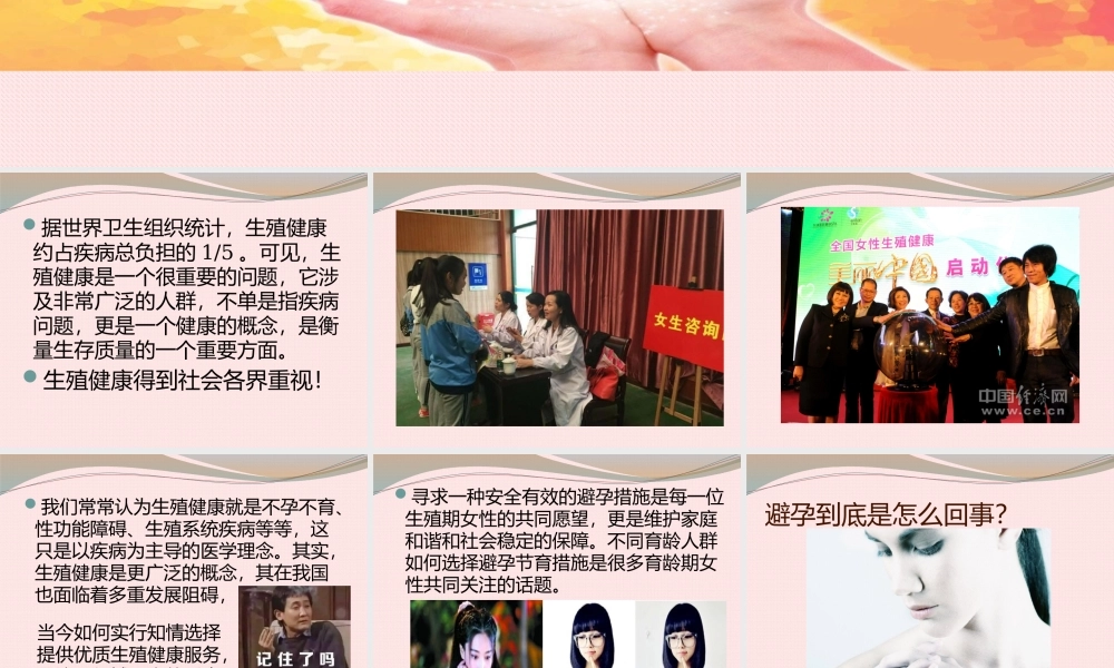 060、关注女性生殖健康.pptx