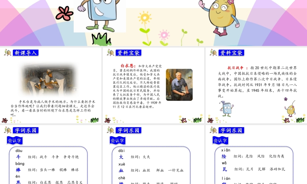 27.手术室就是阵地.pptx