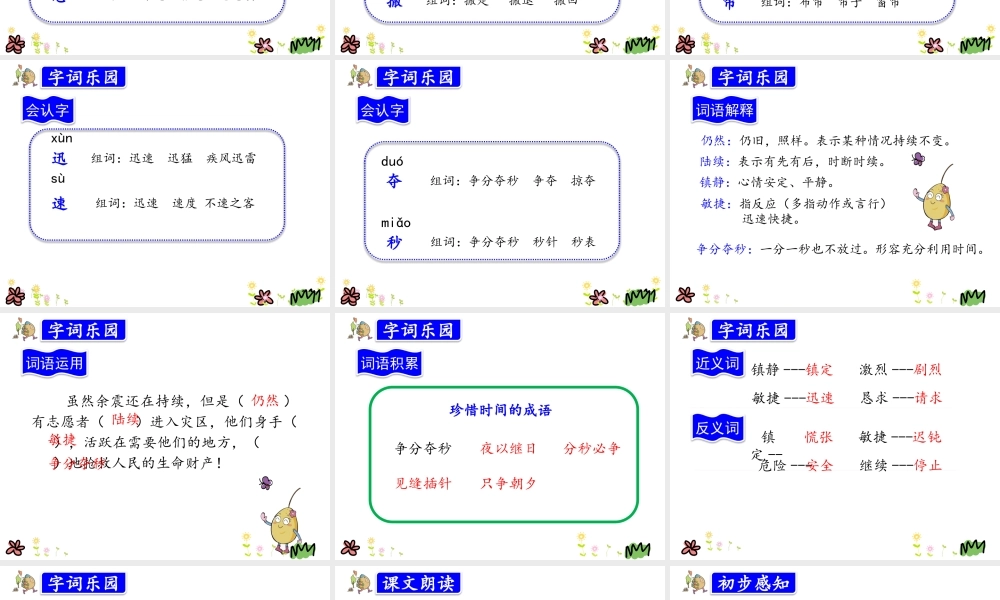 27.手术室就是阵地.pptx